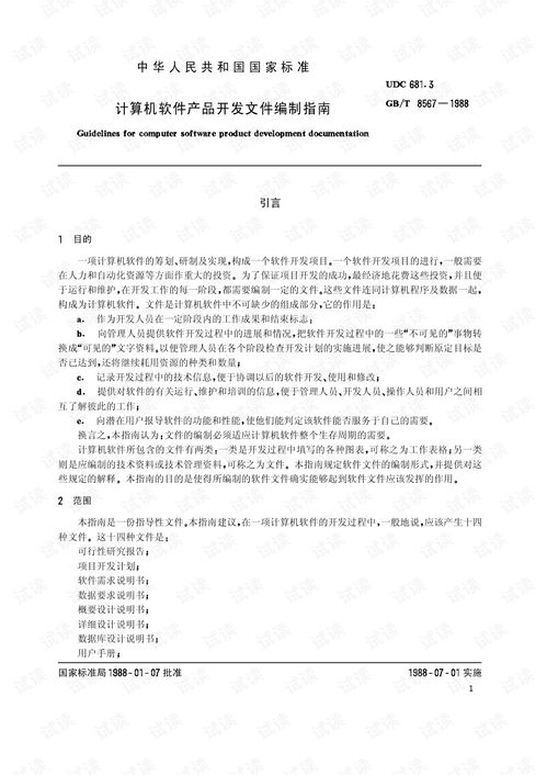 GB/T 8567-1988《計算機(jī)軟件產(chǎn)品開發(fā)文件編制指南》在設(shè)計服務(wù)中的應(yīng)用